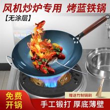风机炉专用炒锅大铁锅无涂层炒菜锅老式锅燃煤气灶凹面电磁炉可用