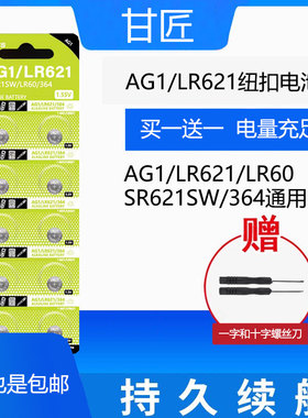 sr621sw纽扣电池适用于卡西欧364A石英手表LR621/AG1手表纽扣电池