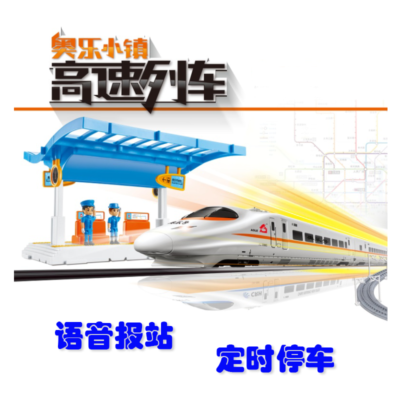 奥乐小镇语音轨道玩具益智动车组