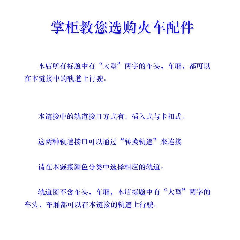 대형 기차 트랙 전기 장난감 트랙 기차 모델 액세서리 스냅인 인터페이스 기차 분기 트랙