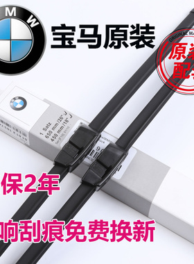 适用宝马5系雨刮器3系525X5X5X3X1X2X原装320无骨7系530GT原厂