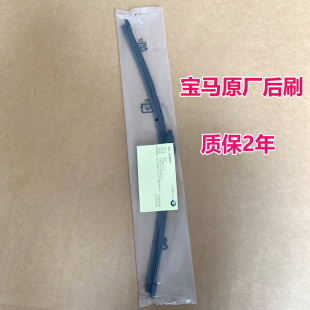 宝马后刷雨刮器原厂原装X1无骨3系后窗雨刷片