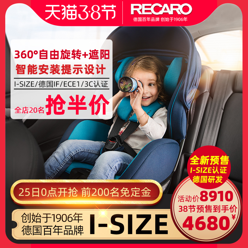 RECARO宙斯盾新生儿婴幼儿童汽车安全座椅0-4.5岁 双向isofix接口在类目 汽车/用品/配件/改装, 汽车用品/内饰品, 汽车儿童安全座椅中 - 来自Buy2taobao.com提供专业的淘宝代购服务