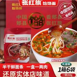 张红旗郏县饸饹面新品清真河南半干鲜面条速食待煮饸络烙面食整箱