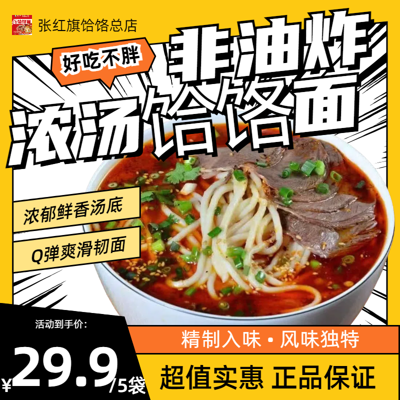 张红旗饸饹面家庭装五连包超值装