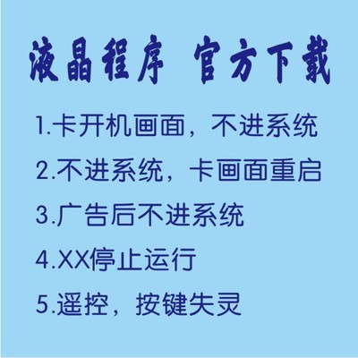 创维 TCL海信智能电视刷机包 康佳强刷升级包 系统售后专用 电子元器件市场 存储器/存储模块 原图主图