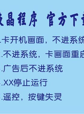 创维 TCL海信智能电视刷机包 康佳强刷升级包 系统售后专用