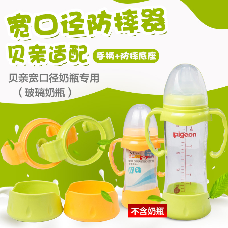 贝亲奶瓶配件玻璃宽口奶瓶手柄宽口径吸管配件把手ppsu手把奶瓶盖