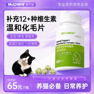 麦乐萌复合猫草片化毛片美毛亮毛猫咪专用营养保健品含12种维生素