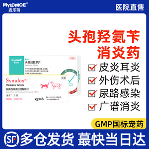 宠物专用头孢羟氨苄片消炎药速诺猫咪头孢羟氨片犬用狗狗用乐利鲜