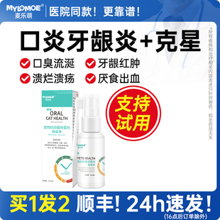 猫咪口腔红肿宠狗狗口青宠物用牙龈消炎溃疡猫口炎喷剂发炎喷雾药