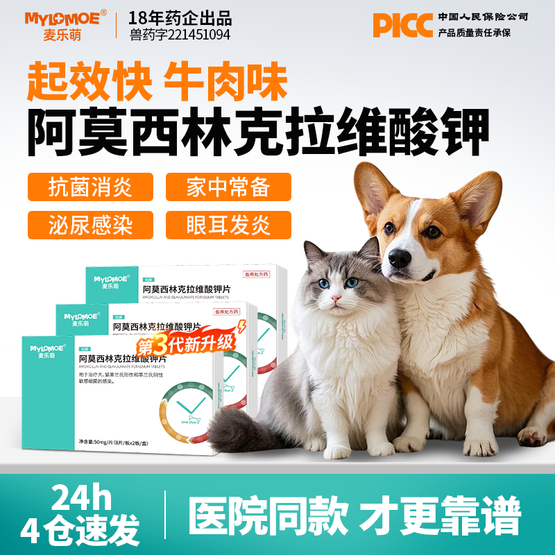 阿莫西林克拉维酸钾宠物猫咪感冒消炎鼻涕狗鼻支治疗药多西环素片