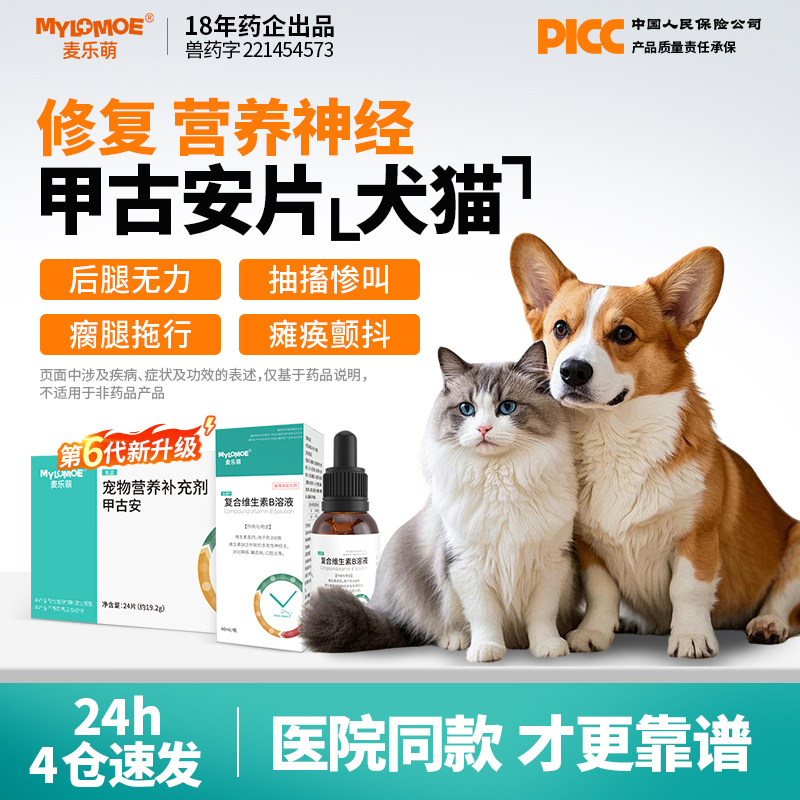 狗狗甲钴胺片宠物专用修复神经炎猫咪大元无力四肢腿瘸犬用牛肉锭