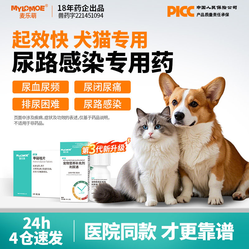 猫咪用利尿通泌尿系统药尿闭尿频尿血尿路感染消炎狗狗恩诺沙星片