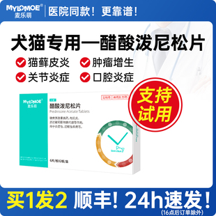 舒敏宠物药醋酸泼尼松片猫咪口炎狗狗过敏性皮炎湿疹脓皮症关节炎