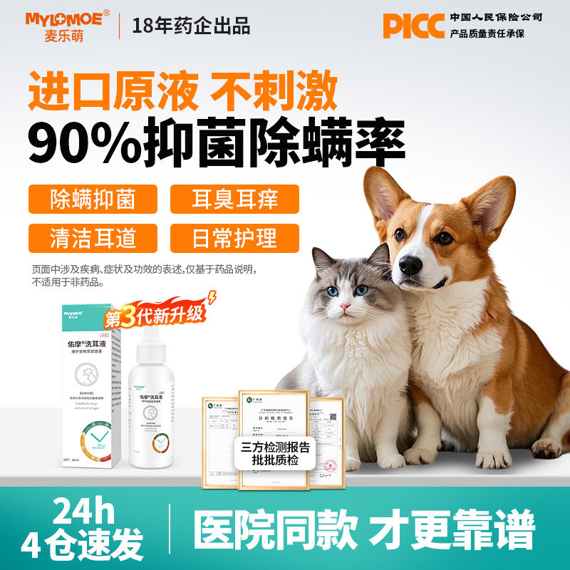 猫咪洗耳液幼猫缓解耳螨耳朵清洗液狗狗除耳垢宠物用滴耳液洁耳液