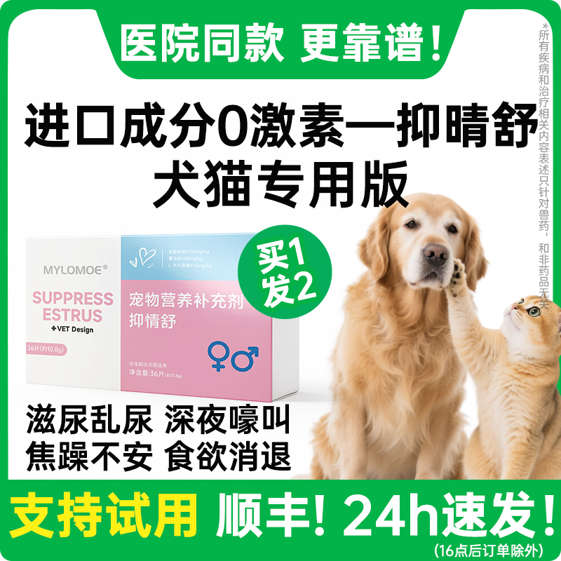 母猫禁情粉猫咪用发情期宠物绝育狗狗公猫喵静情喵情书非药品抑制
