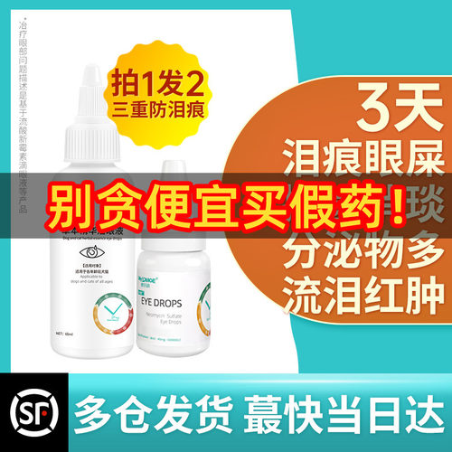 宠物滴眼液猫咪狗狗去泪痕洁眼液