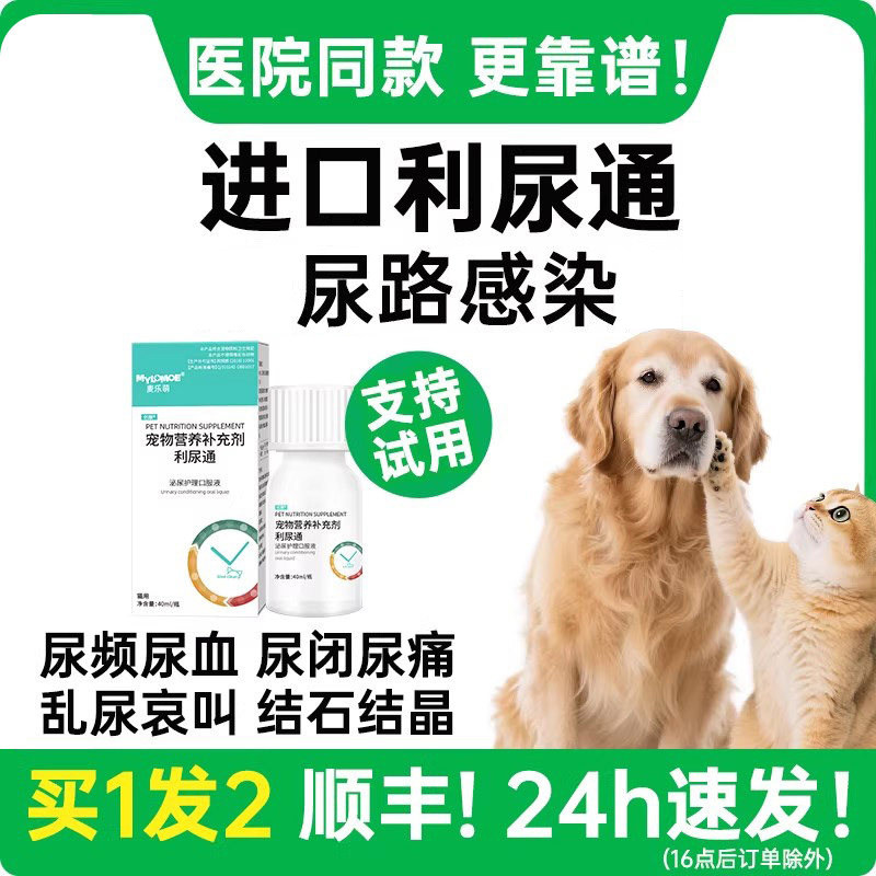 猫咪用利尿通泌尿系统药尿闭尿频尿血尿路感染消炎狗狗恩诺沙星片