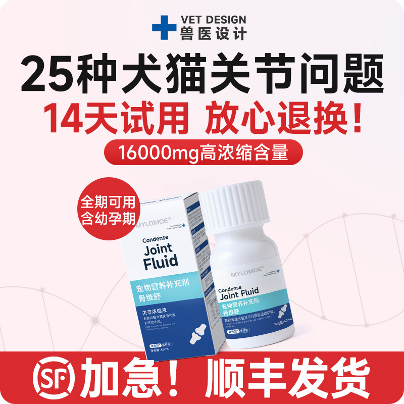 狗狗关节口服液瘸腿用