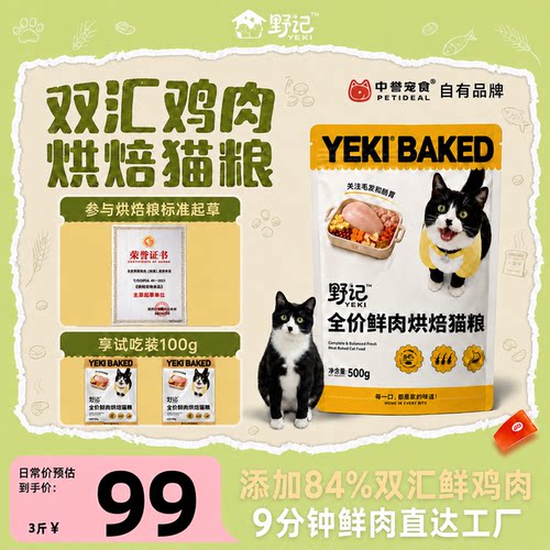 野记双汇鲜肉烘焙粮秘鲁进口鳀鱼成猫幼猫美毛护胃营养不掉毛长肉