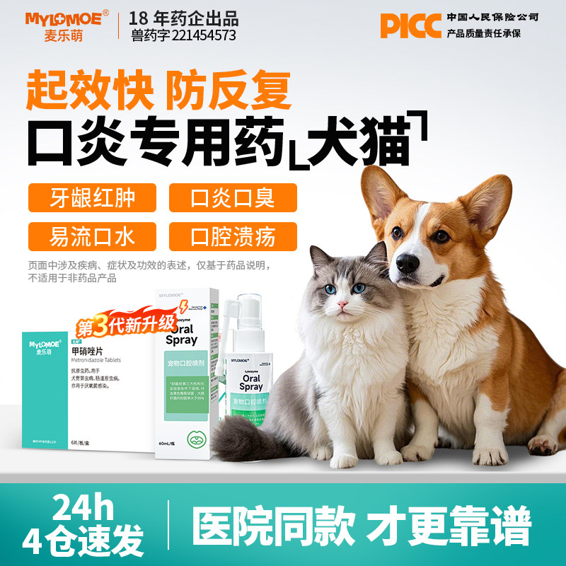 猫口炎狗口腔溃疡猫咪牙龈消炎图片