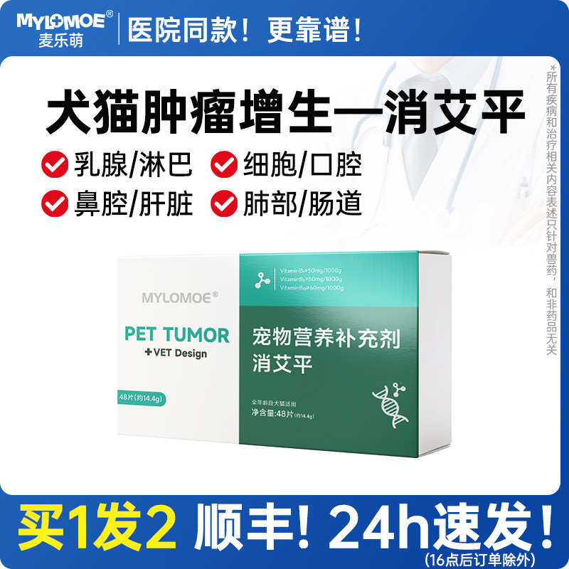 艾康狗狗平消肿瘤乳腺快消牛肉锭止疼金毛猫咪脂肪抑制母狗非药品 - 淘宝联盟商品