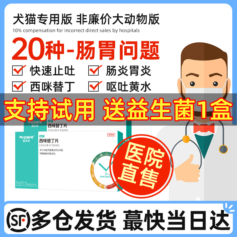 西咪替丁片狗狗肠胃止吐西米替丁