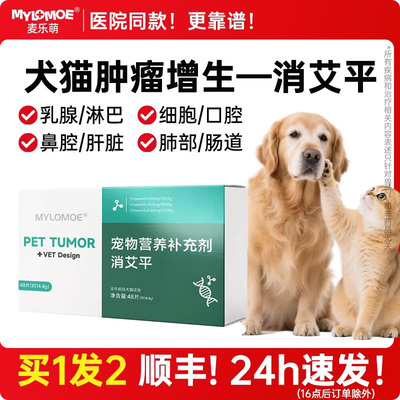 艾康狗狗平消肿瘤乳腺快消止疼牛肉锭金毛猫咪脂肪抑制母狗非药品