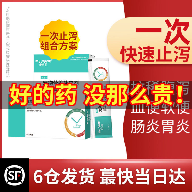 安痢肽猫咪拉稀软便狗狗便血拉肚子药腹泻调理肠胃止泻克痢肽宠物