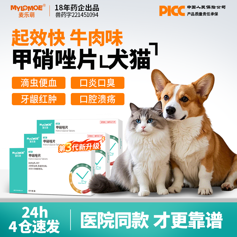 甲硝唑片宠物滴虫猫咪口炎喷剂猫用狗狗口腔消炎牙龈红肿犬甲硝锉