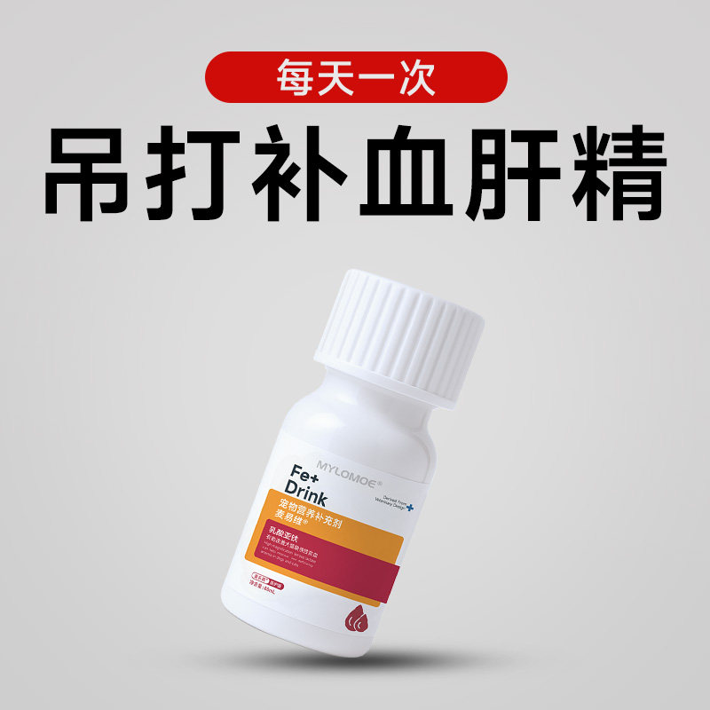猫咪肝精补血狗狗用补铁宠物传腹预后术后专用护肝非药品