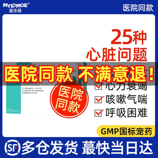 宠物肺心康狗狗瓣膜病心脏药肥大猫咪马来酸依那普利片心衰高血压