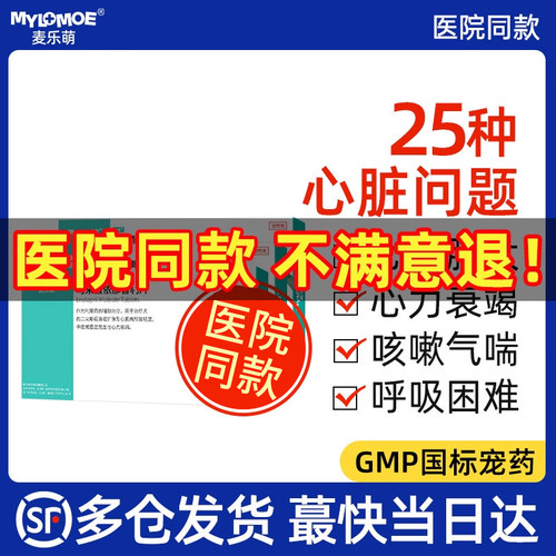 狗狗心脏肥大猫咪马来酸依那普利