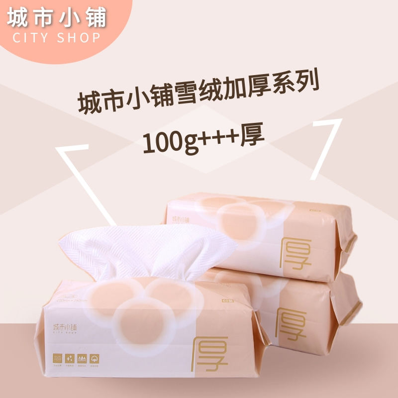 城市小铺雪绒加厚立体L纹抽取式卷筒式挂墙式洗脸巾洁面巾棉柔巾,洗护清洁剂/卫生巾/纸/香薰,棉柔巾/洗脸巾,淘宝优惠券,粉丝福利购,淘宝优惠卷