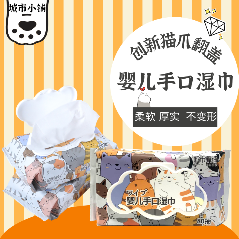 城市小铺萌宠婴儿幼儿80抽手口芦荟纯水可爱抽取式湿纸巾带盖湿巾