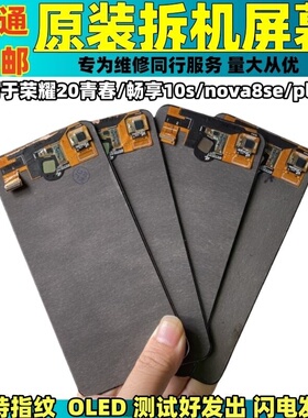 适用于华为荣耀20青春/畅享10s原装屏幕总成 nova8se/play5拆机屏