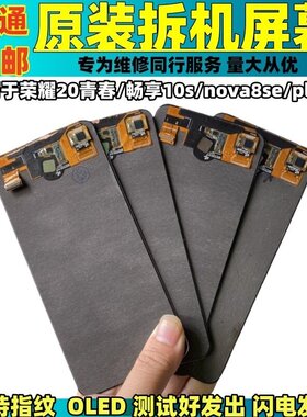 适用华为荣耀20青春/畅享10s总成