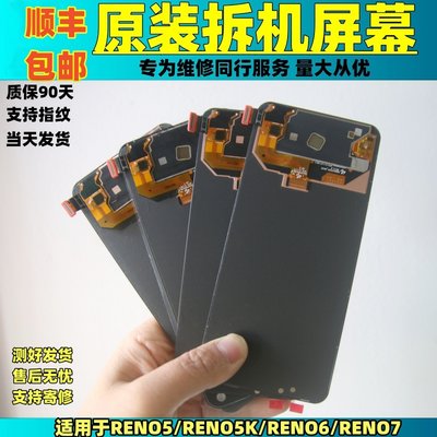 适用于OPPO RENO5/RENO5K屏幕总成原装RENO7/RENO6原厂拆机内外屏