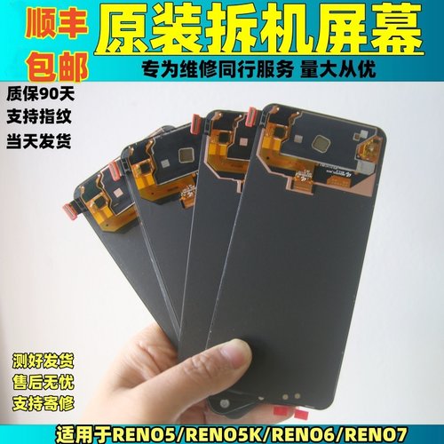 适用于OPPO RENO5/RENO5K屏幕总成原装RENO7/RENO6/RENO8原拆机屏