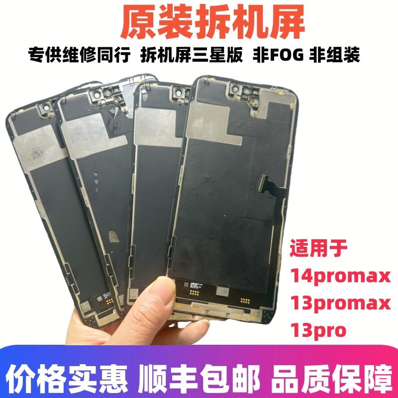 适用于苹果14promax原装屏幕总成13pro/13promax原厂拆机液晶换面