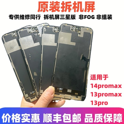 适用于苹果14promax原装屏幕总成13pro/13promax原厂拆机液晶换面