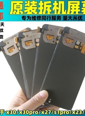 适用于VIVO X27/S1PRO屏幕总成原装 X23/IQOO/X30原拆机屏内外屏