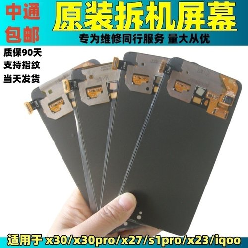适用于VIVO X27/S1PRO屏幕总成原装 X23/IQOO/X30原拆机屏内外屏