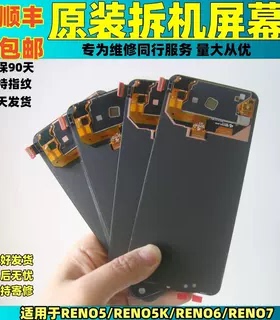 适用于OPPO RENO5/5K原装屏幕总成RENO7/7SE/RENO6/RENO8原拆机屏