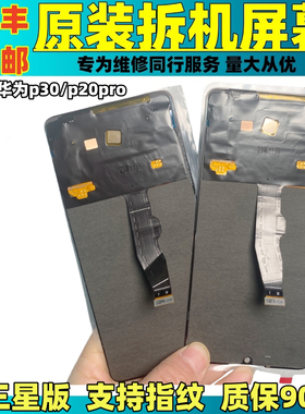 适用于华为P30原装屏幕总成P20PRO/魔术2原厂拆机内外OLED触摸屏