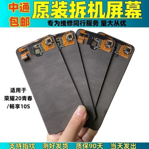 适用于华为荣耀20青春原装屏幕总成 畅享10S/nova8se/play5拆机屏