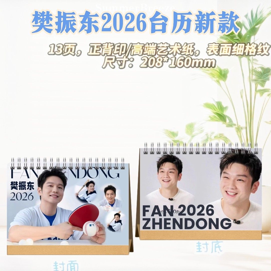 莎头组合/孙颖莎/王楚钦/樊振东/王曼昱2026台历桌摆创意礼物