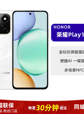 现货小时达honor/荣耀 Play10T长续航超抗摔学生老人机5G智能手机