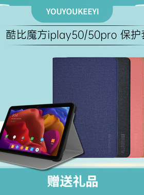 酷比魔方iplay50/iplay50pro保护套2023新款10.1英寸CPad平板保护壳T1020软壳全包边防摔套支架壳